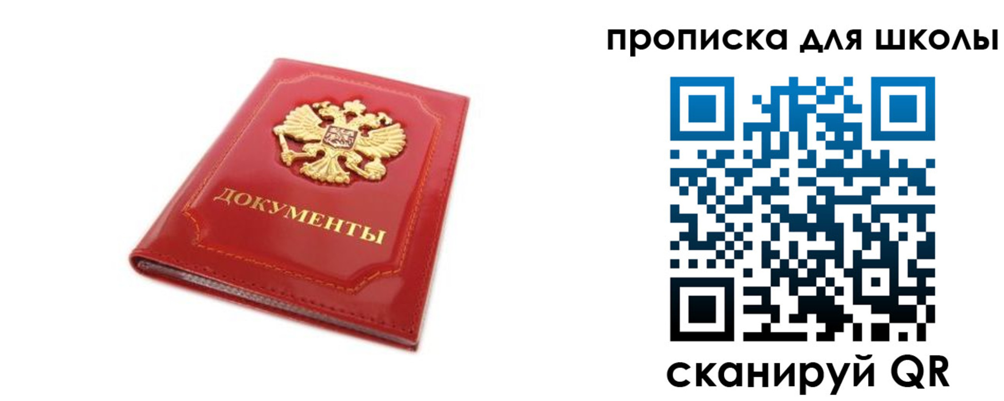 прописка для школы в Апрелевке